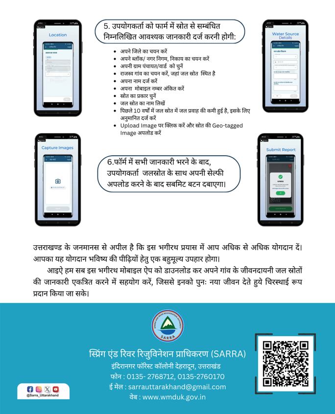 Bhagirath UI 2